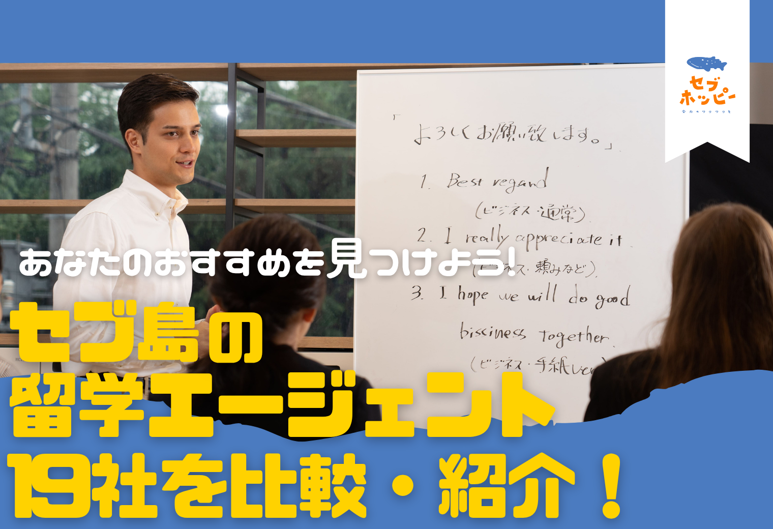 セブ島 留学エージェント