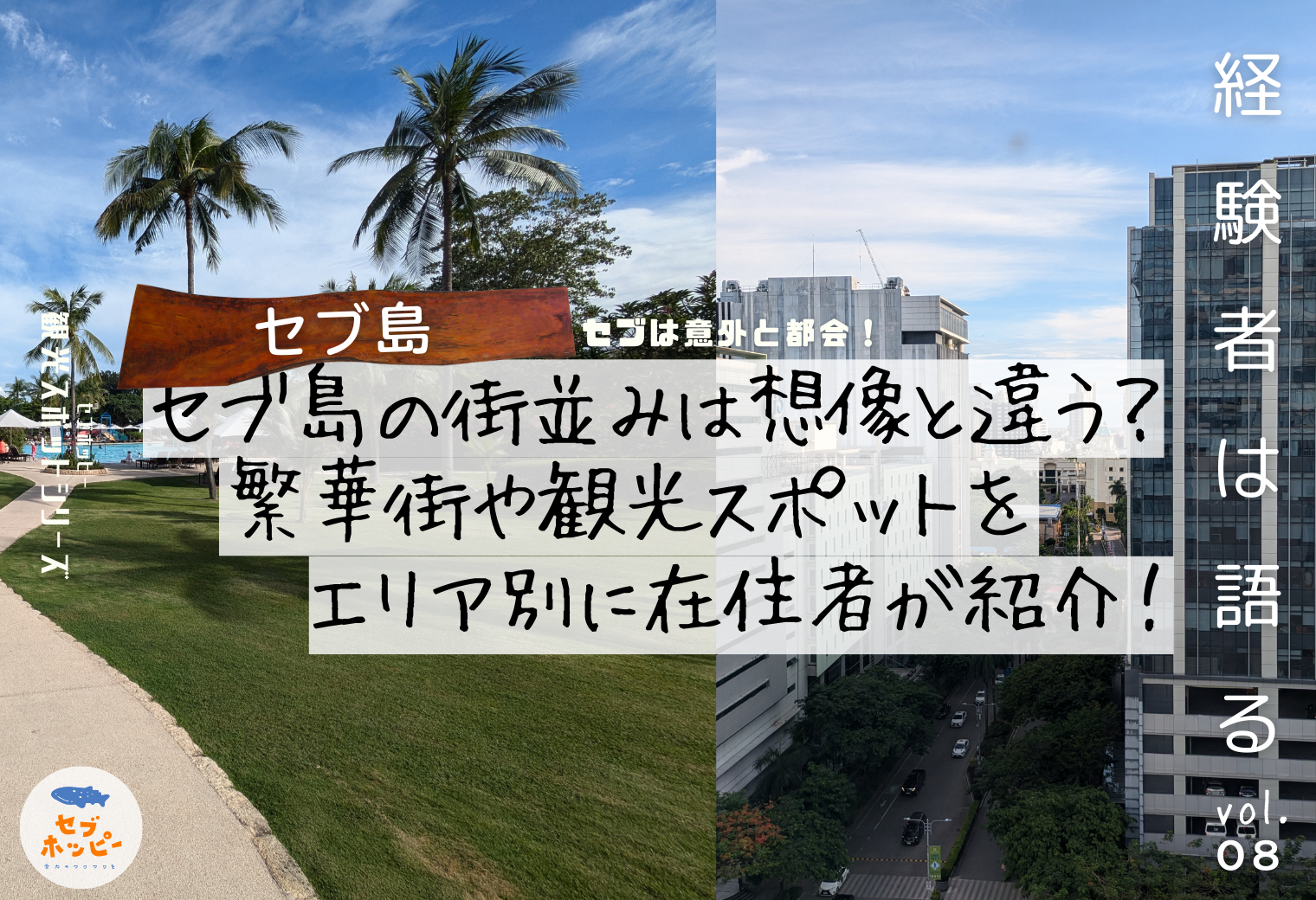 セブ島の街並みと繁華街について