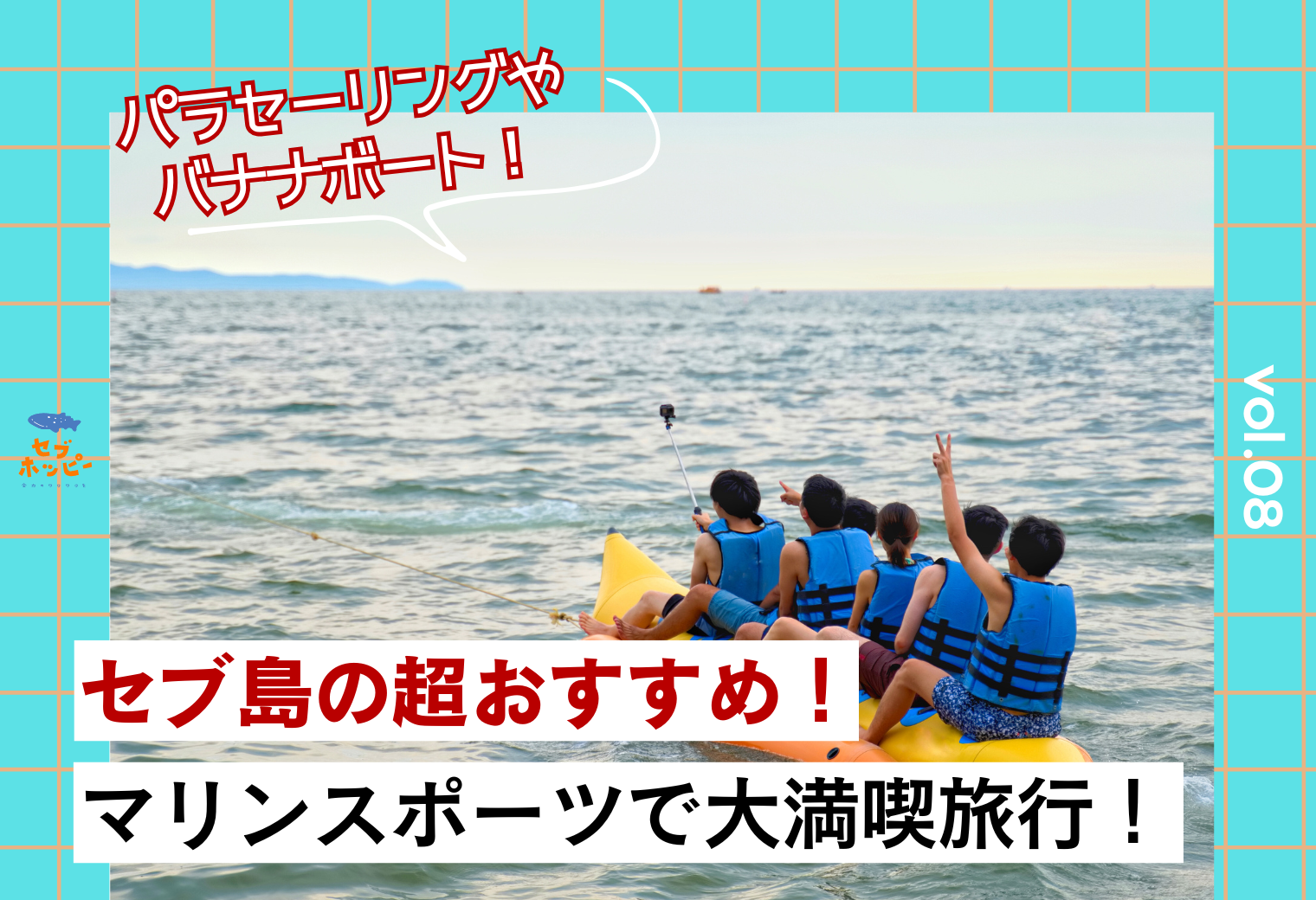 セブ島のマリンスポーツ
