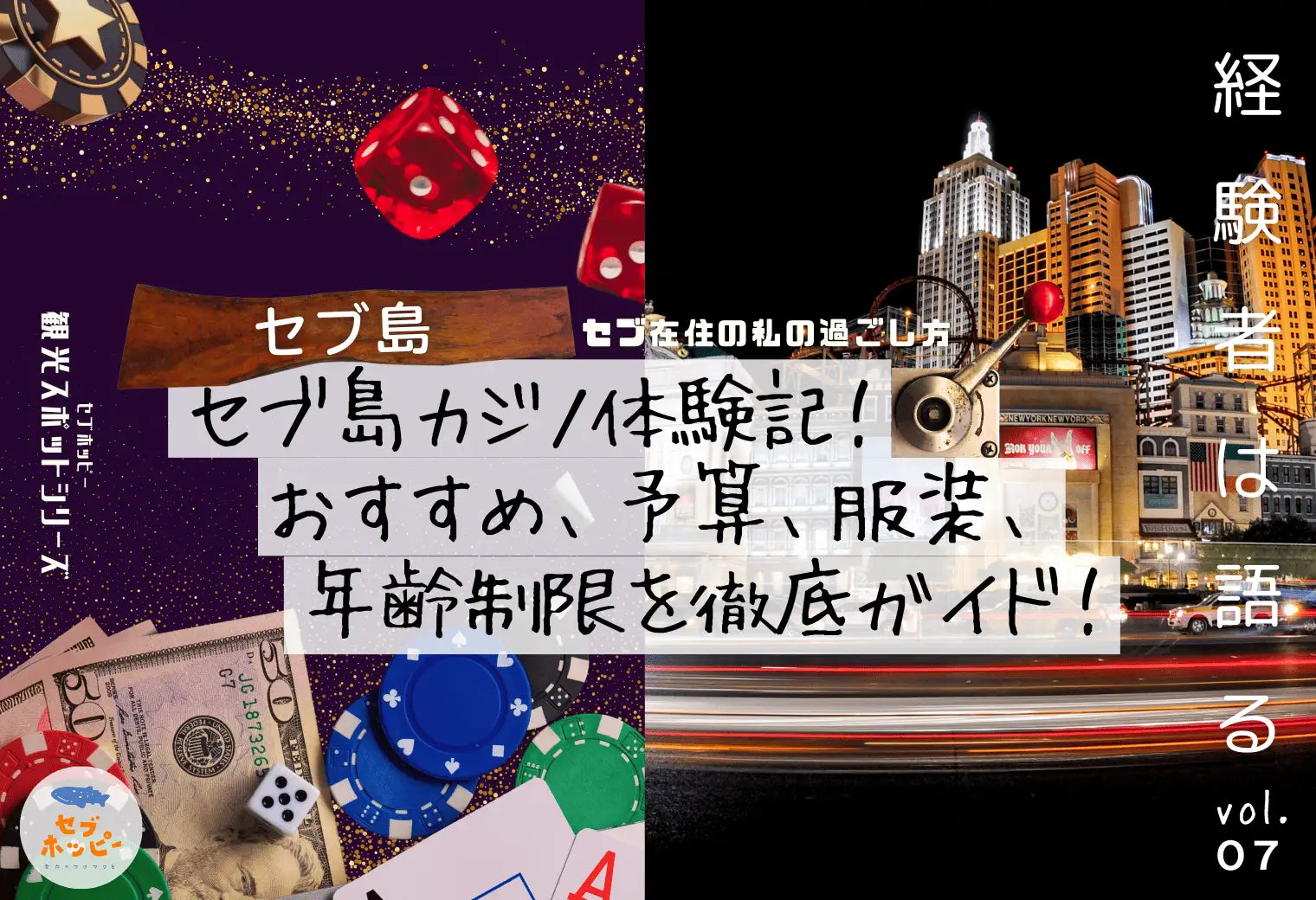 2026年最新版】セブ島のおすすめカジノランキング！予算やドレスコード 