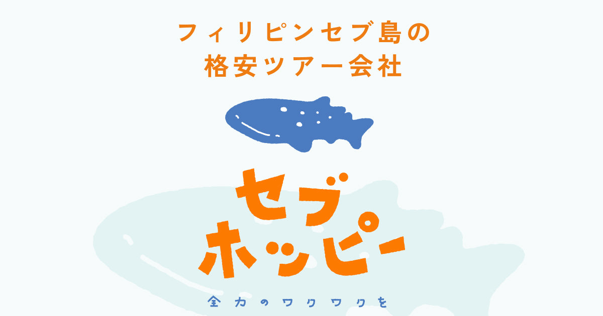 セブ島旅行お役立ち情報｜チップ・両替・持ち込み禁止品まとめ 