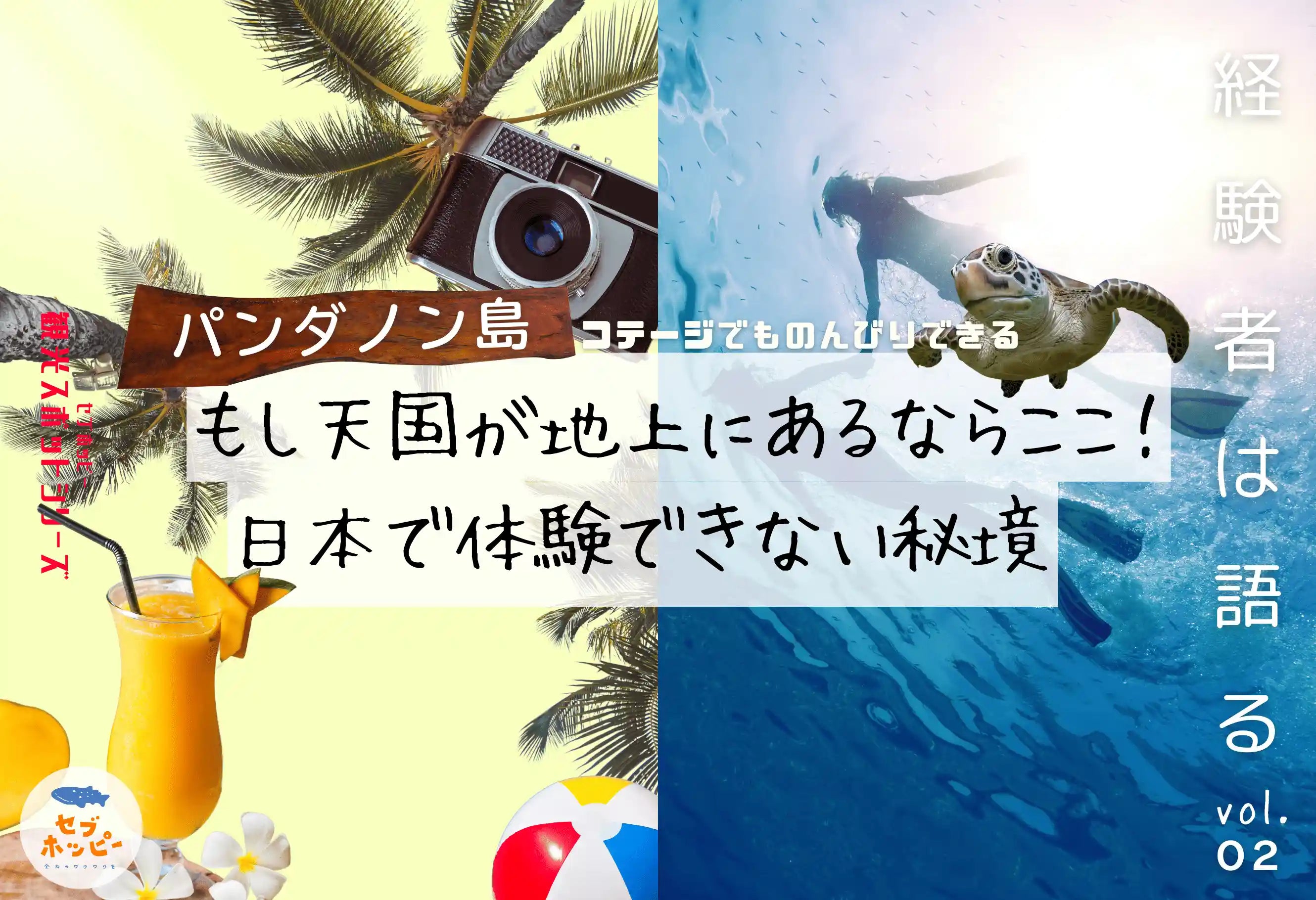 パンダノン島 アイランドホッピング 体験