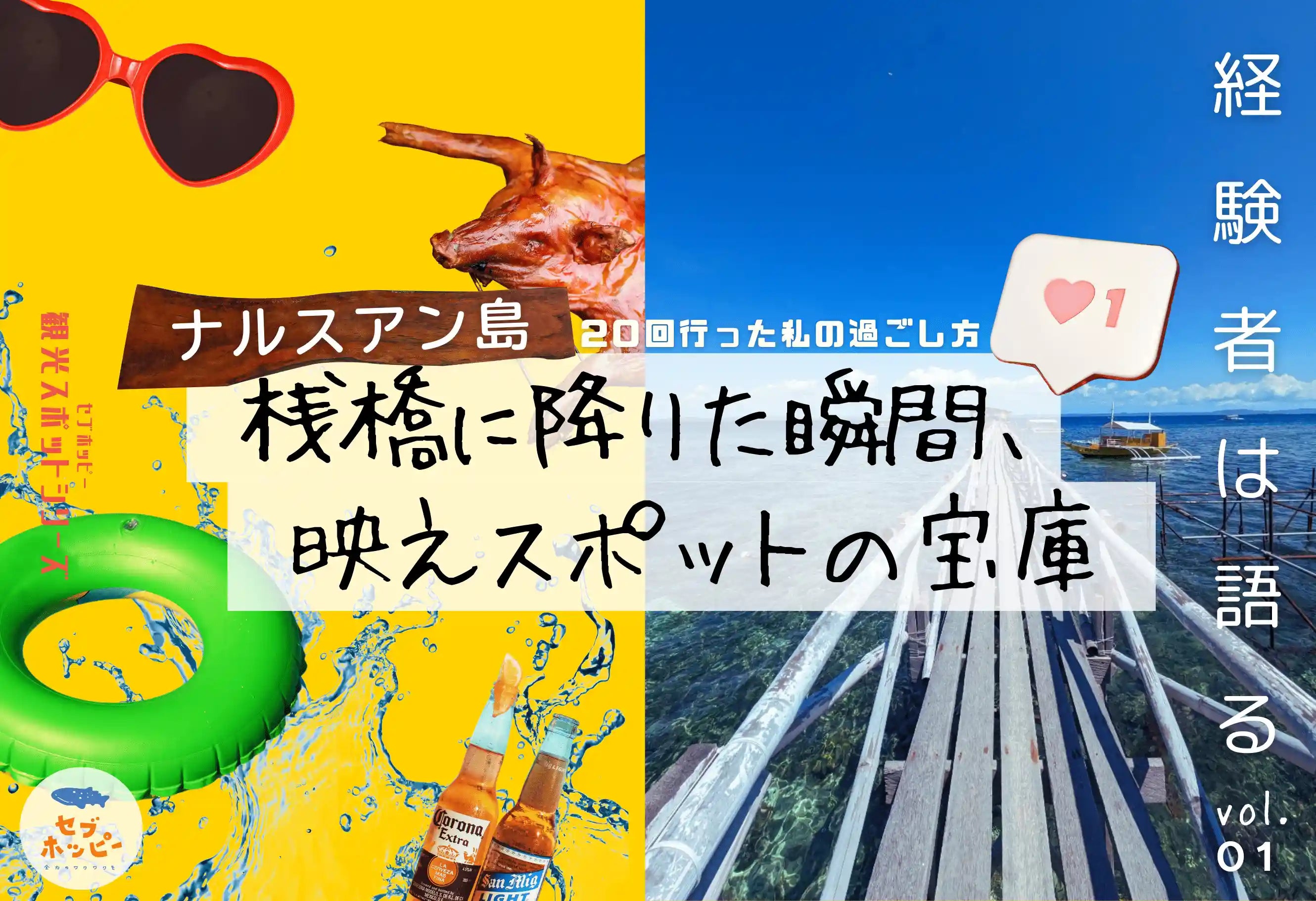 ナルスアン島 桟橋 海