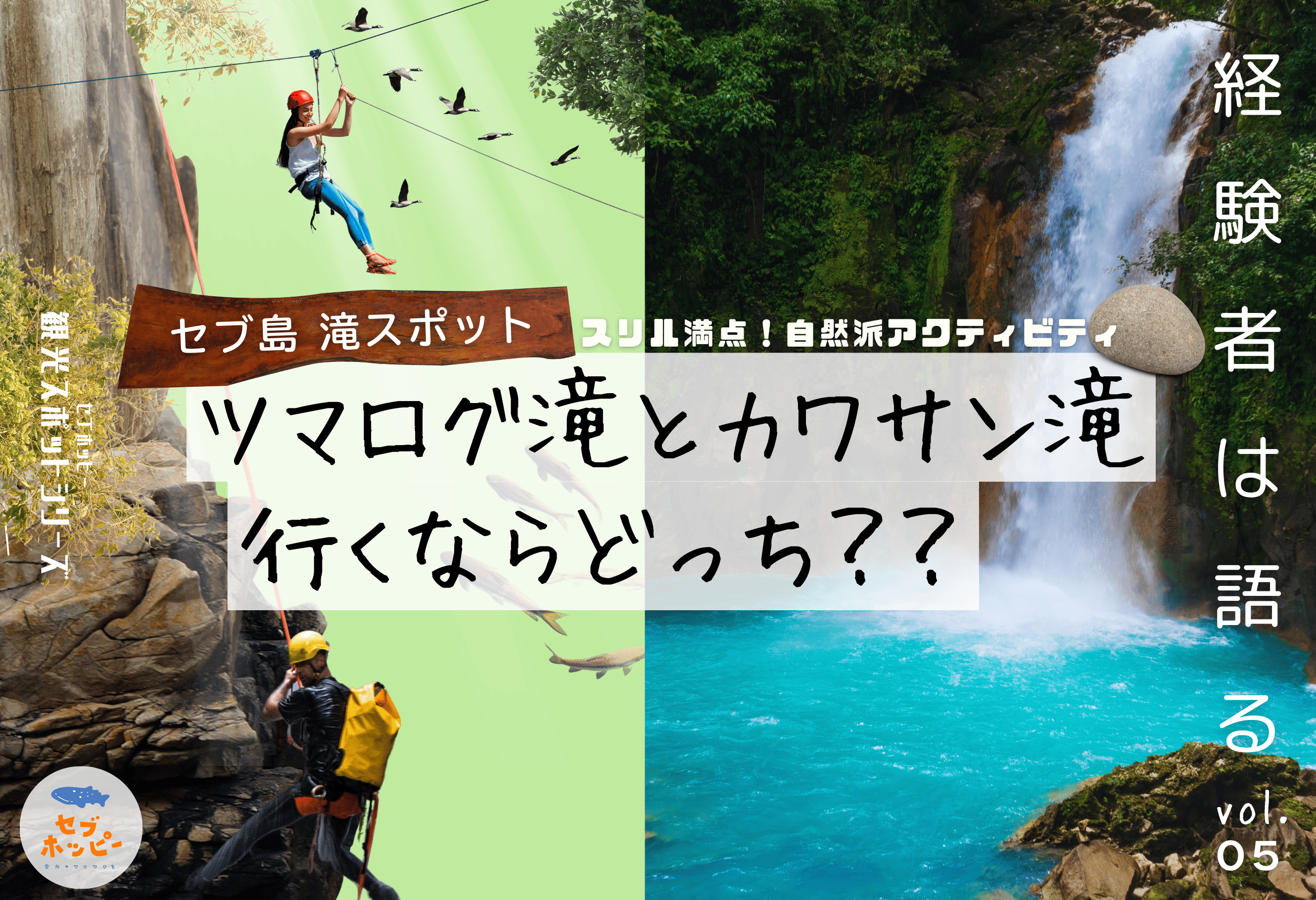 セブ島 ツマログ滝 カワサン滝