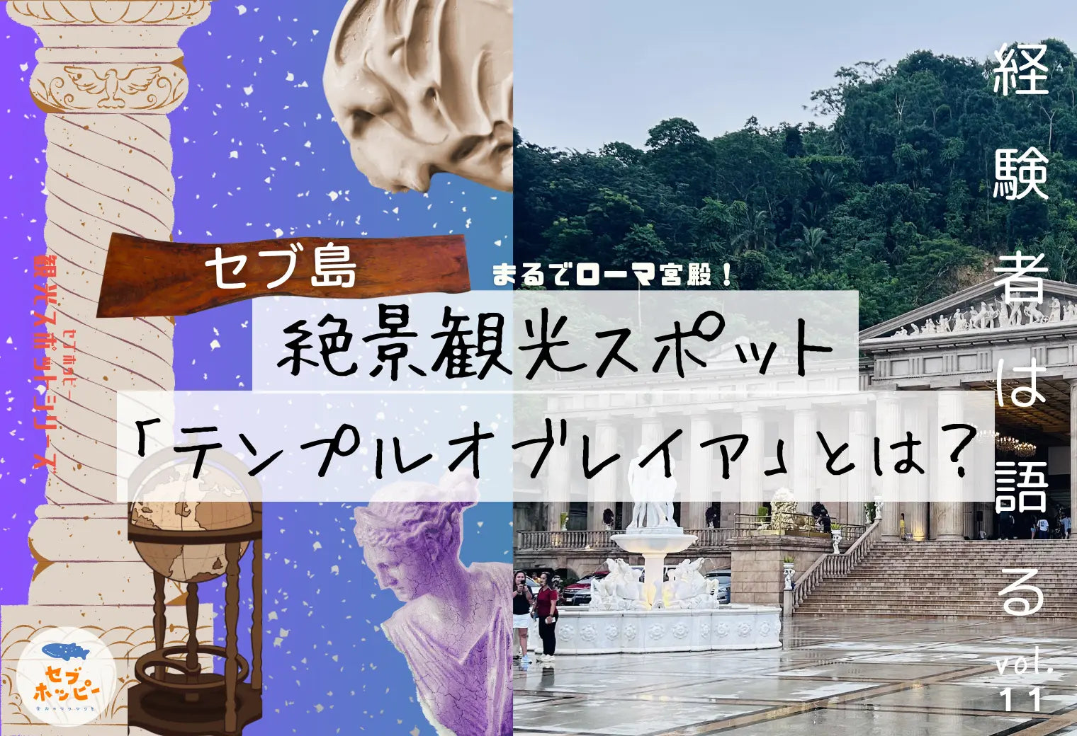 セブ島 テンプルオブレイヤ 行き方 入場料