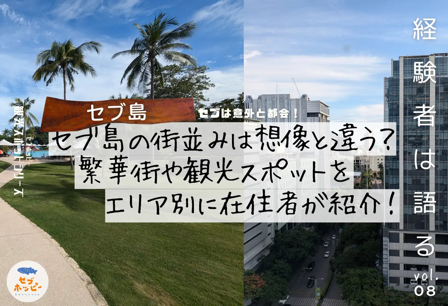 セブ島 街並み 繁華街 観光スポット